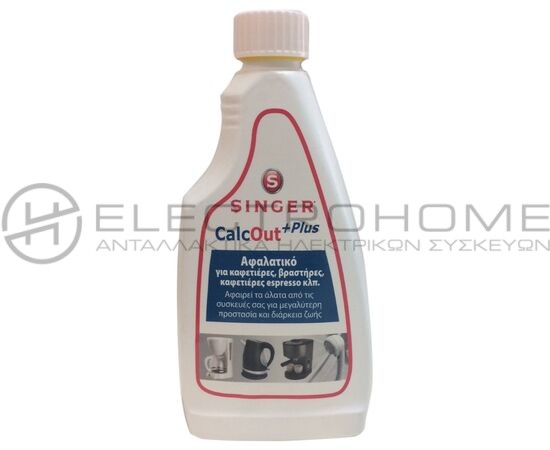 ΚΑΘΑΡΙΣΤΙΚΟ ΚΑΤΑ ΤΩΝ ΑΛΑΤΩΝ SINGER  Calc out Plus 500ml 1