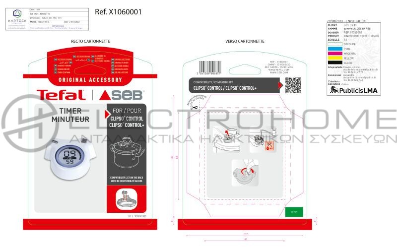 ΧΡΟΝΟΜΕΤΡΟ ΧΥΤΡΑΣ TEFAL CLIPSO ORIGINAL 2